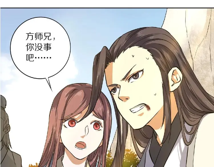 第8话 师父给你撑腰 第27页