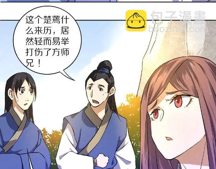 第8话 师父给你撑腰 第29页