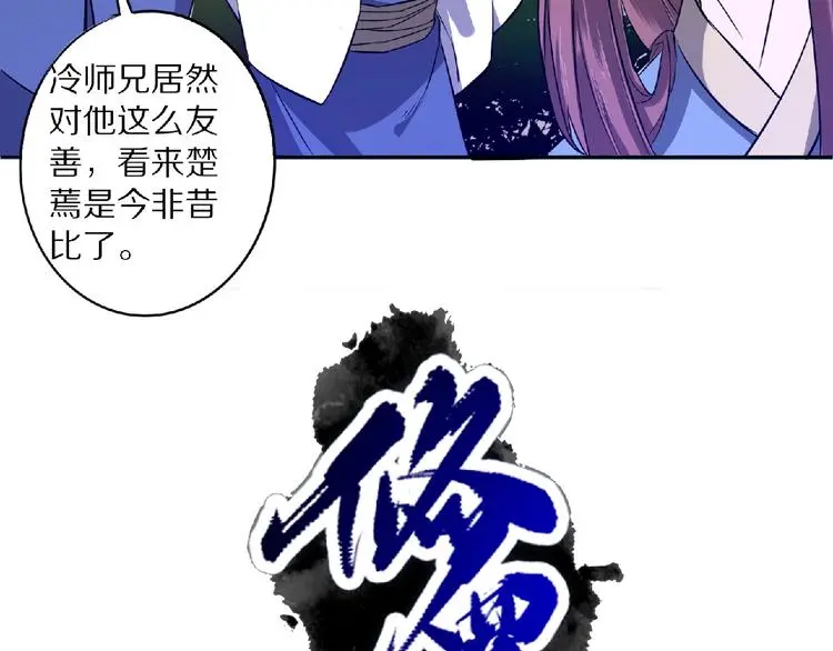 第8话 师父给你撑腰 第30页