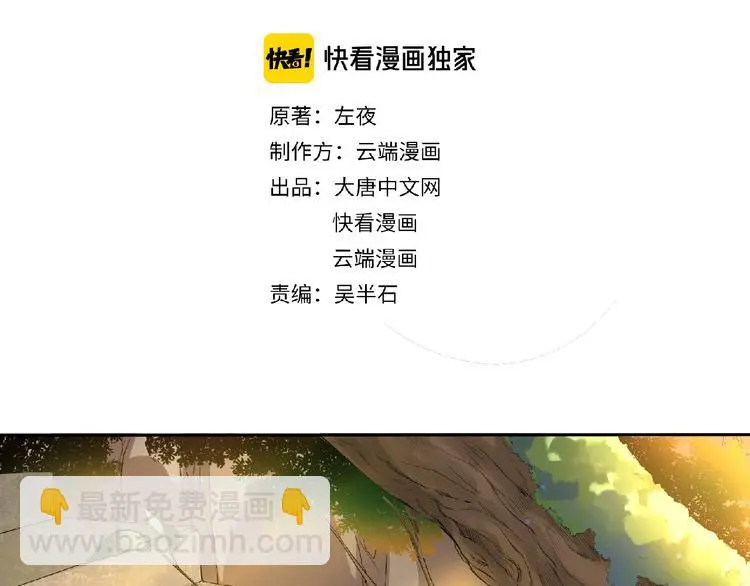 第8话 师父给你撑腰 第32页