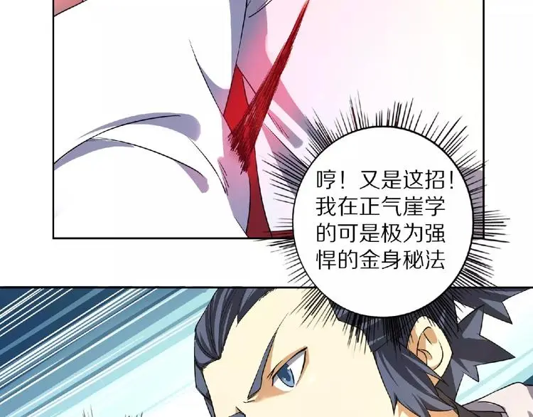 第8话 师父给你撑腰 第46页