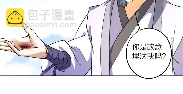 第8话 师父给你撑腰 第52页