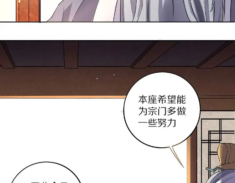 第8话 师父给你撑腰 第77页