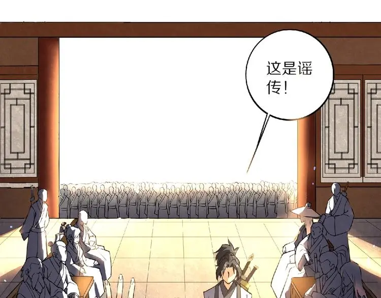 第8话 师父给你撑腰 第81页