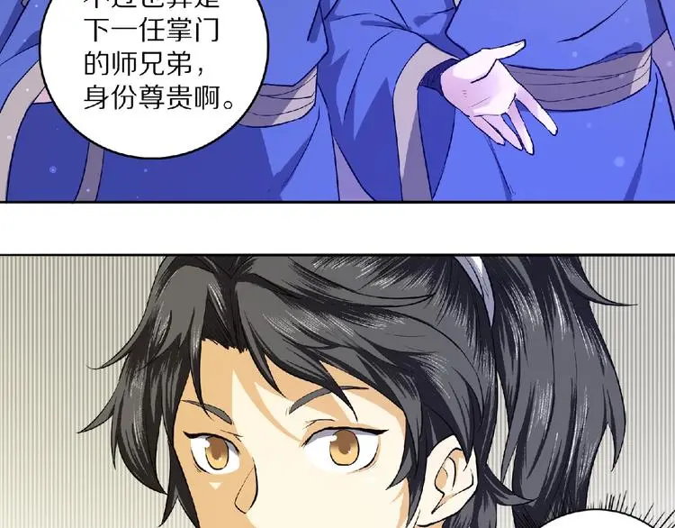 第8话 师父给你撑腰 第89页