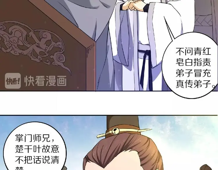 第8话 师父给你撑腰 第110页