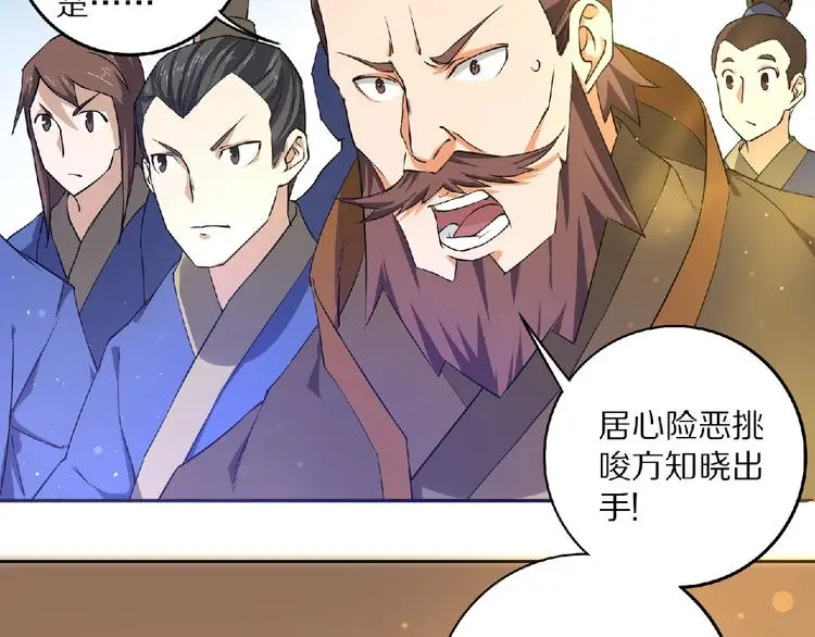 第8话 师父给你撑腰 第111页