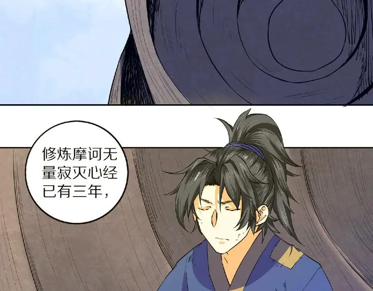 第7话 废去修为？ 第4页