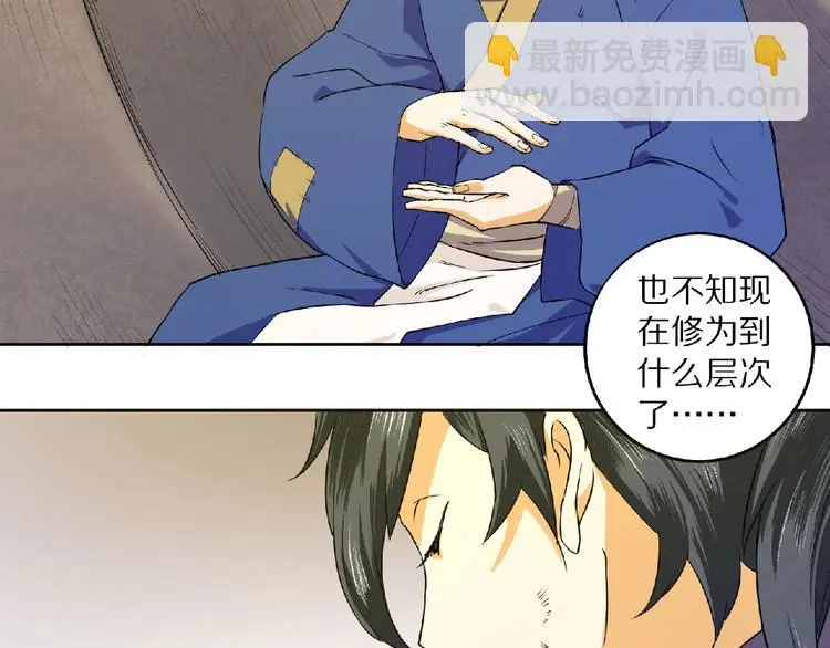 第7话 废去修为？ 第5页