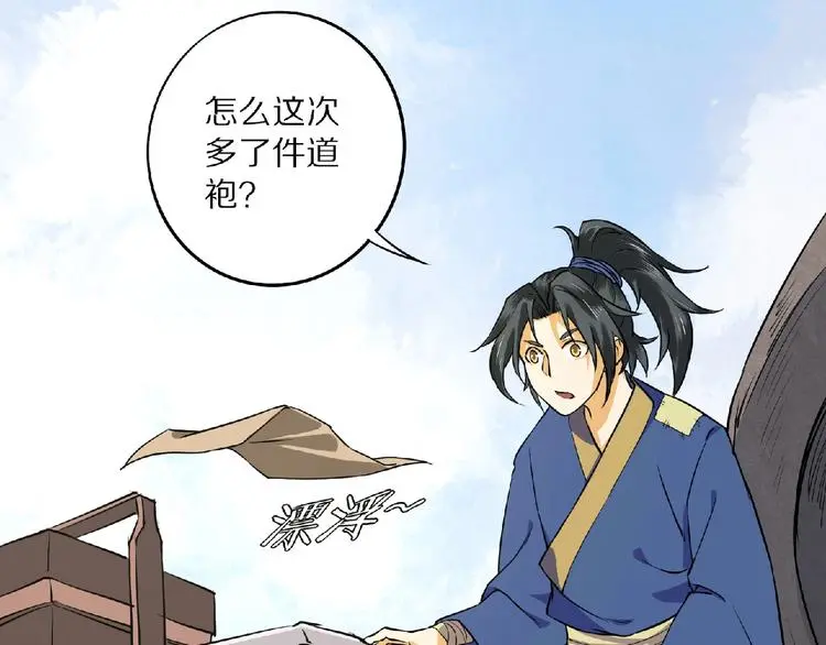第7话 废去修为？ 第10页
