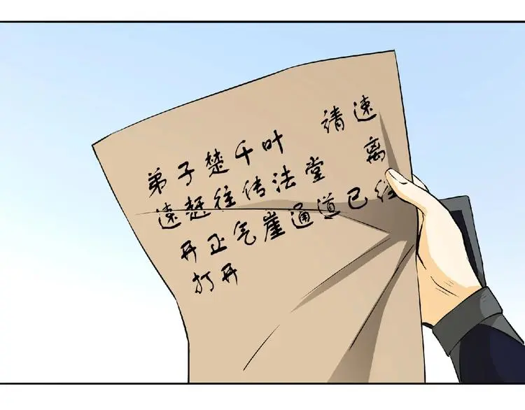 第7话 废去修为？ 第13页