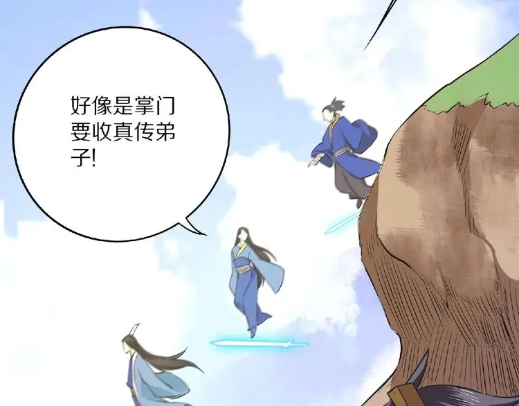 第7话 废去修为？ 第35页