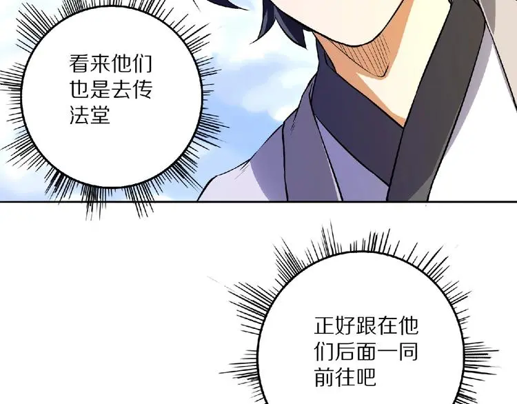 第7话 废去修为？ 第38页