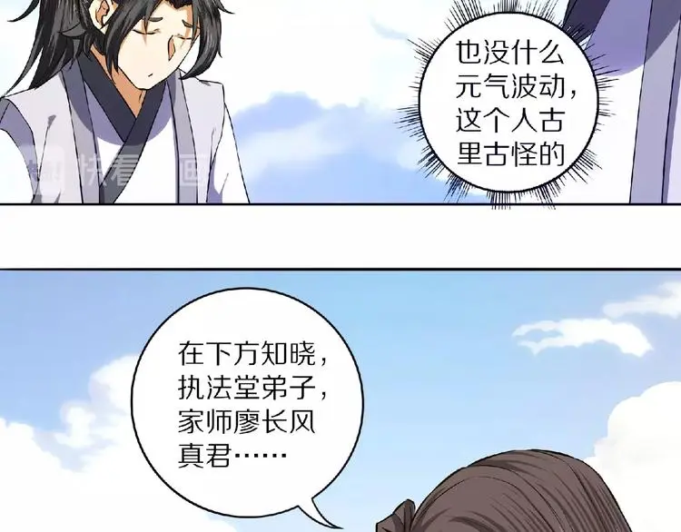 第7话 废去修为？ 第65页