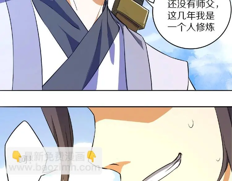 第7话 废去修为？ 第68页