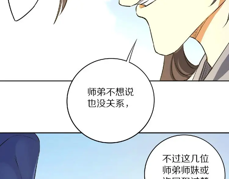 第7话 废去修为？ 第69页