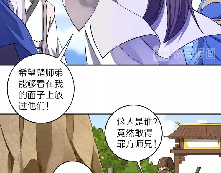 第7话 废去修为？ 第71页