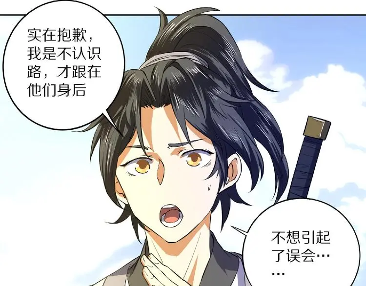 第7话 废去修为？ 第73页