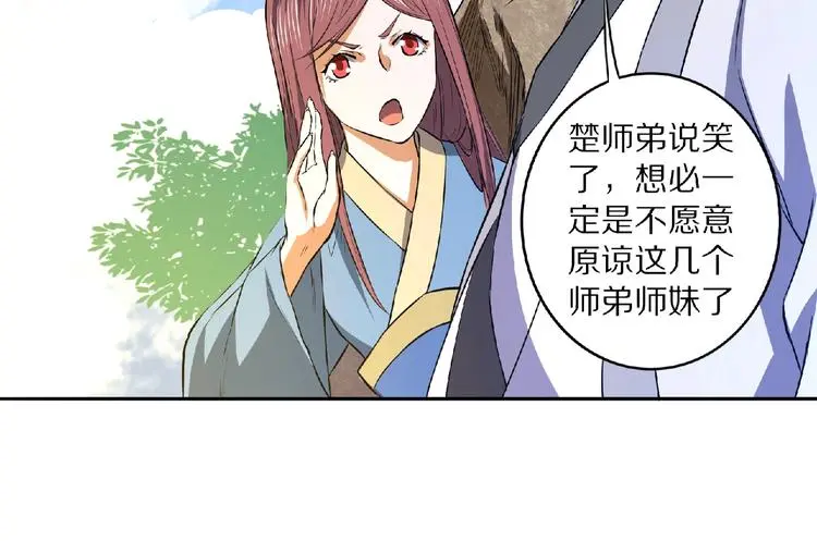 第7话 废去修为？ 第76页