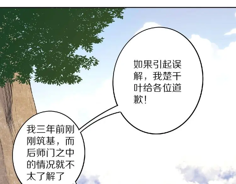 第7话 废去修为？ 第77页