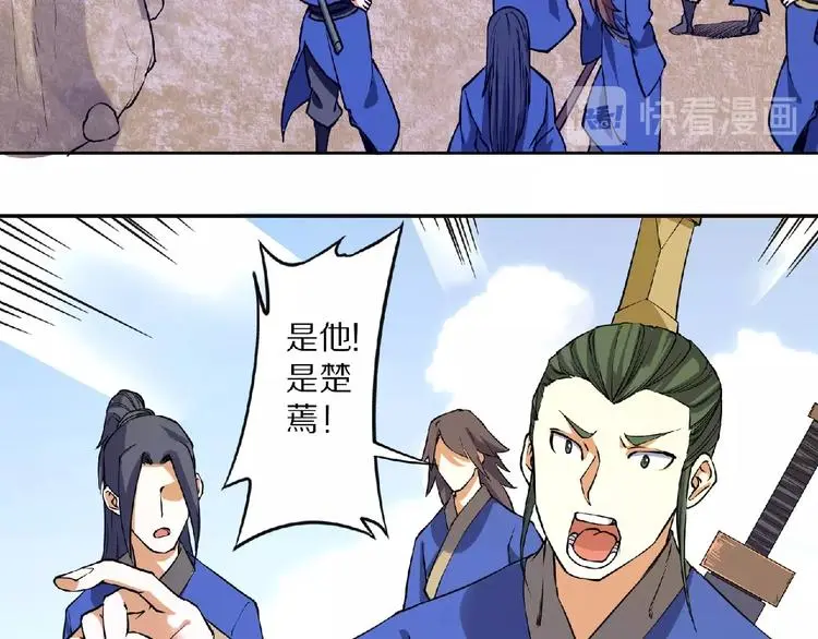 第7话 废去修为？ 第79页