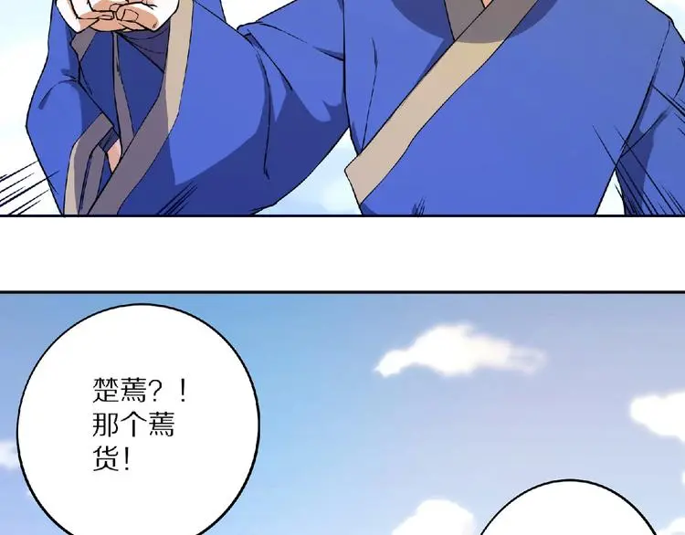第7话 废去修为？ 第80页