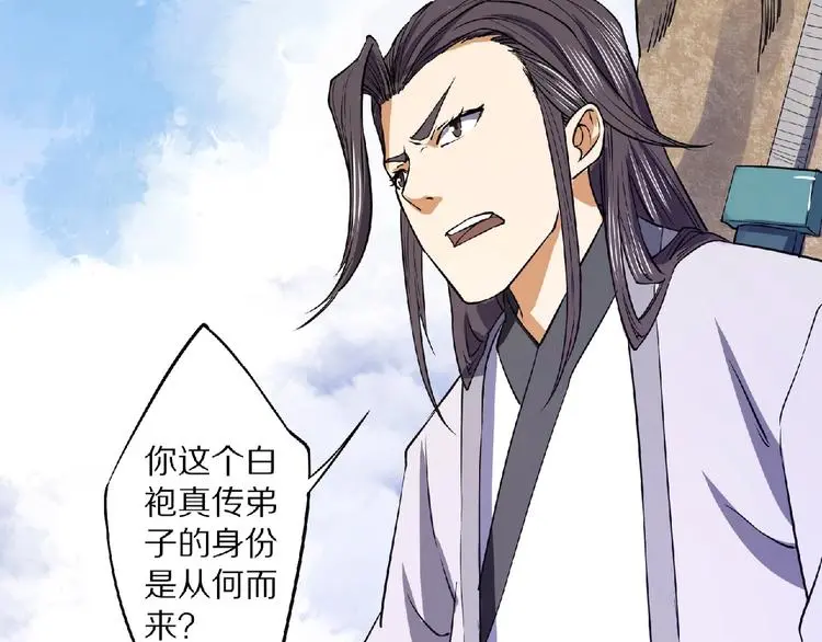 第7话 废去修为？ 第86页