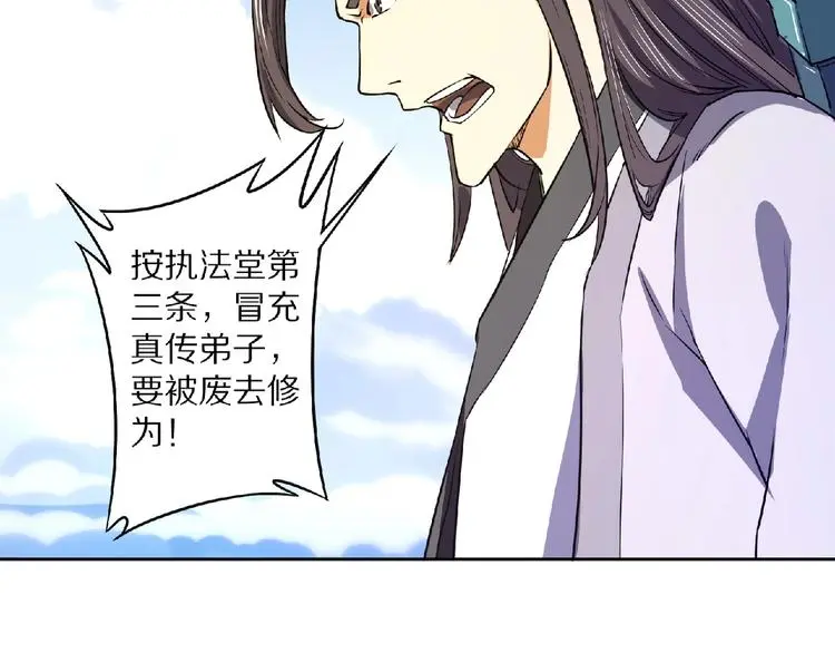 第7话 废去修为？ 第89页