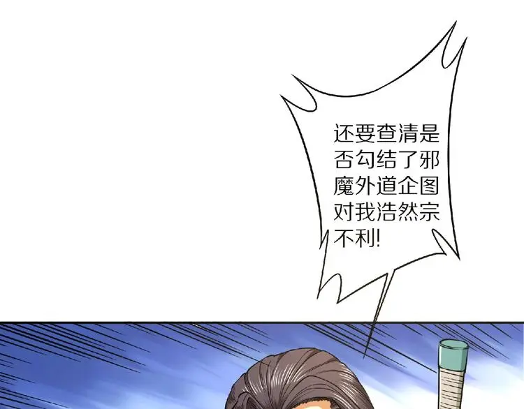 第7话 废去修为？ 第91页