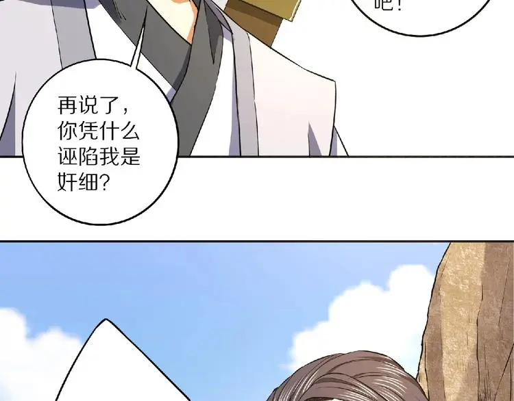 第7话 废去修为？ 第99页