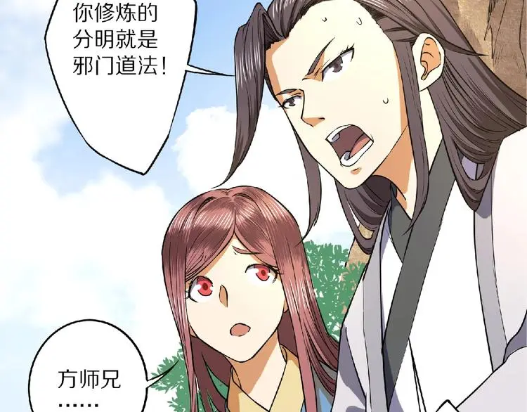 第7话 废去修为？ 第100页