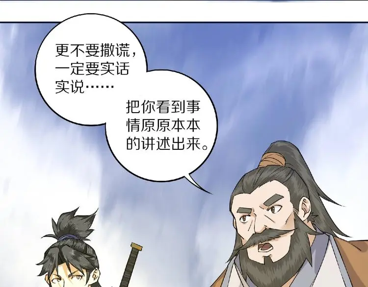 第5话 正气崖 第5页