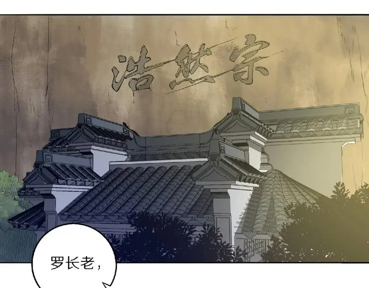 第5话 正气崖 第15页