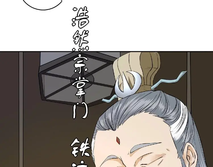 第5话 正气崖 第16页