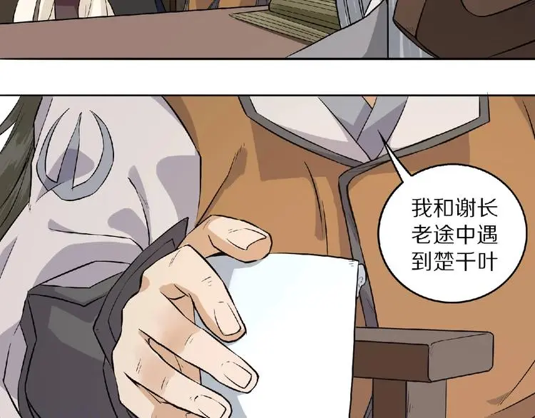 第5话 正气崖 第20页