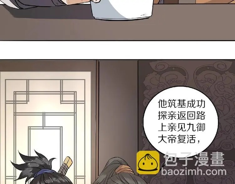第5话 正气崖 第21页