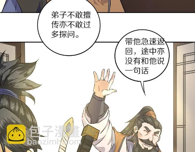 第5话 正气崖 第23页