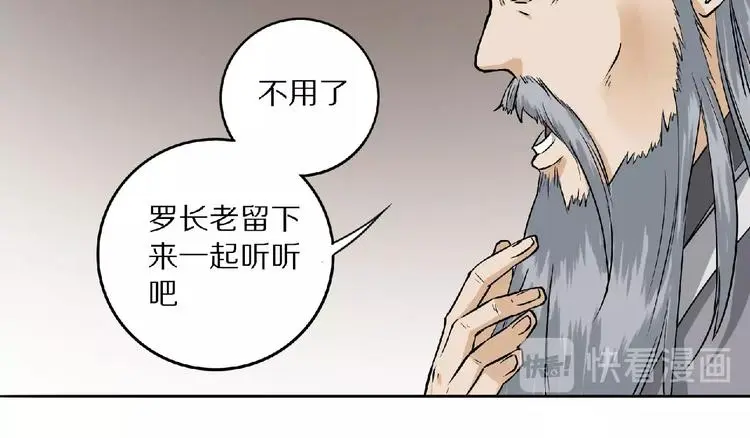第5话 正气崖 第25页