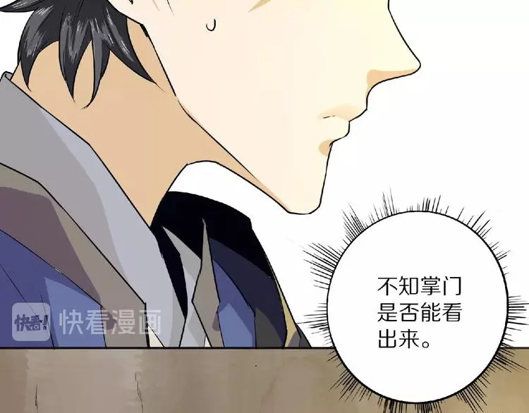 第5话 正气崖 第30页