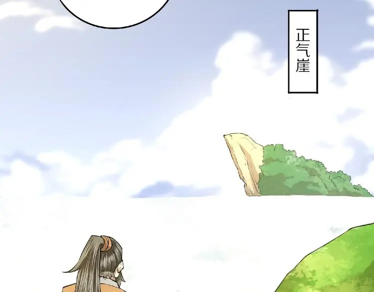 第5话 正气崖 第38页