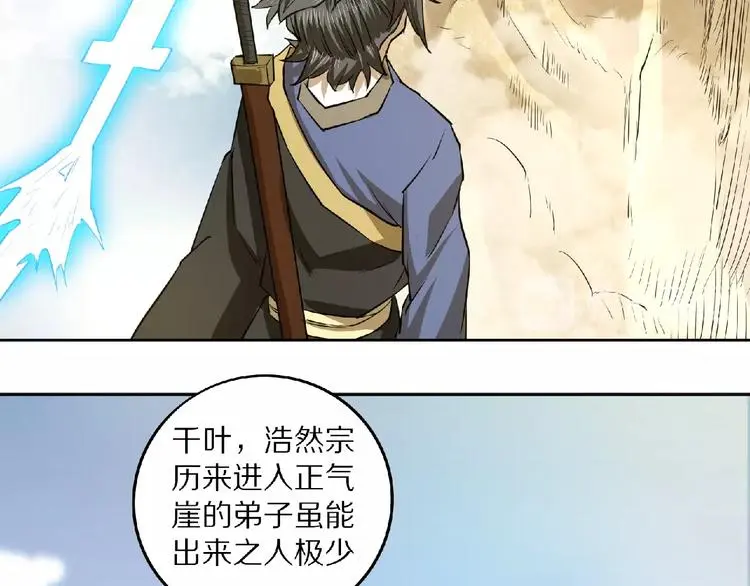 第5话 正气崖 第40页