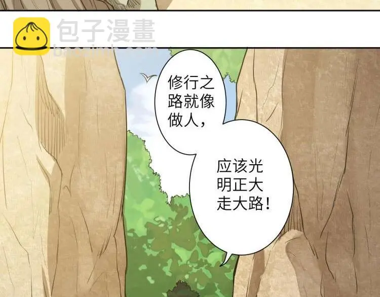 第5话 正气崖 第70页