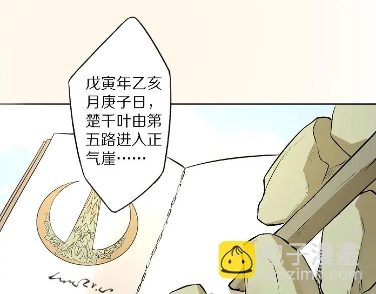 第5话 正气崖 第73页