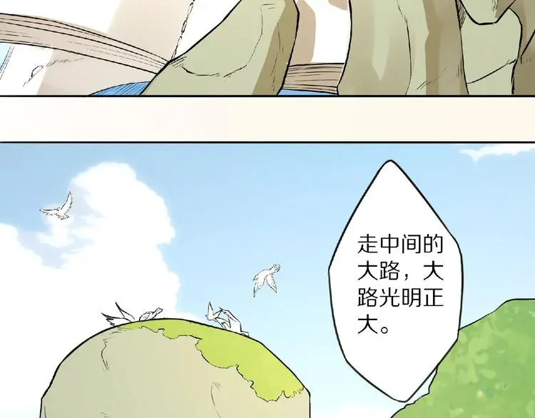 第5话 正气崖 第74页