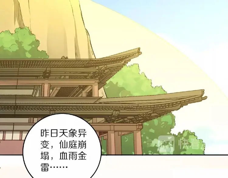 第5话 正气崖 第80页