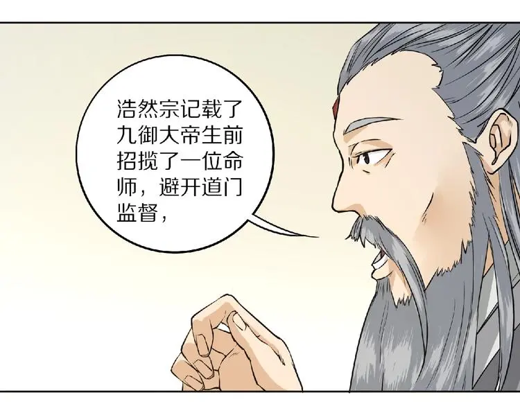 第5话 正气崖 第84页