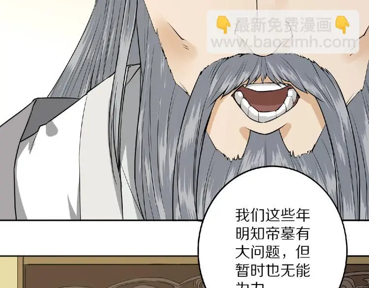 第5话 正气崖 第90页