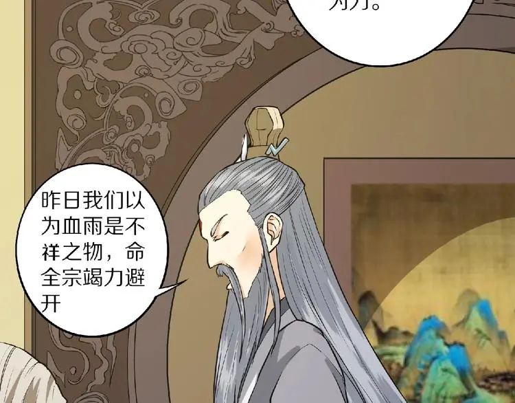 第5话 正气崖 第91页