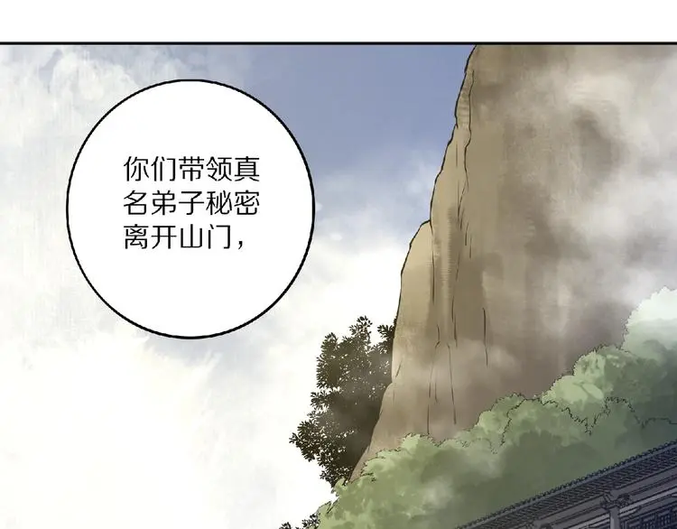 第5话 正气崖 第95页