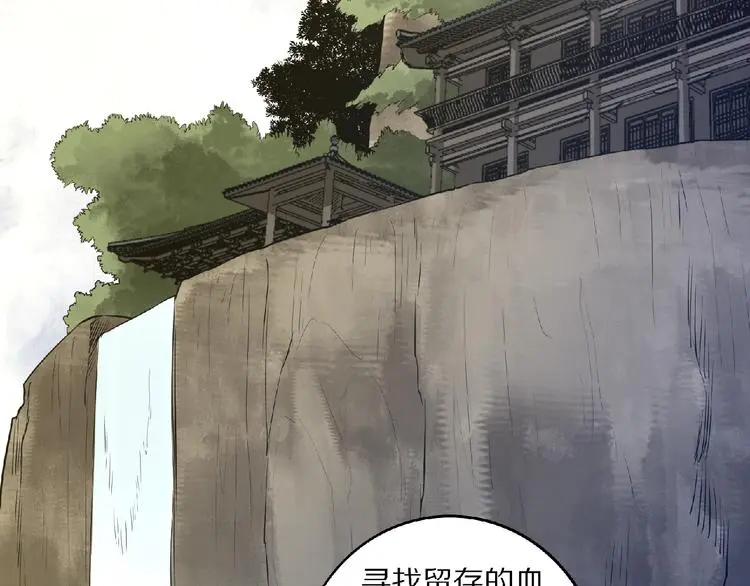 第5话 正气崖 第96页